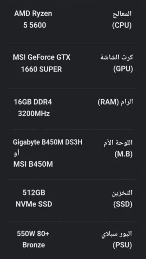 مطلوب pc الي عندو يكلمني المعالج يكون او ryzen 5 5600 i5 12400f