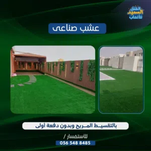 ألعاب أطفال وعشب صناعي ومظلات ألعاب وحدائق خارجية