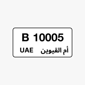 بيع رقم مركبه