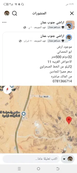 Mixed Use Land for Sale in Amman Al Jizah