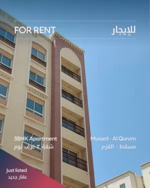 120 m2 3 Bedrooms Apartments for Rent in Muscat Qurm