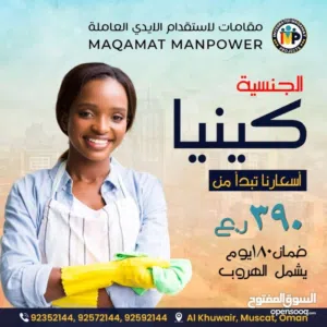 عروض جنونية و افضل العروض لاستقدام عاملات المنازل مع تمديد الضمان تمتع براحة البال