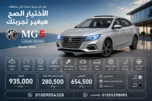 MG 5 Luxury Edition Model 2026