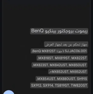 ريموت برجكتور