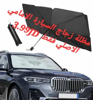 افضل واقوى مظلة سيارة داخلية عزل كامل للحرارة