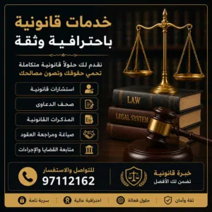 مكتب خدمات قانونية بأسعار تنافسية