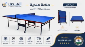 طاولة تنس صناعه هنديه حجم قانوني موحد 274سم في 152سم