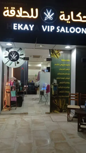 صالون حلاقة مجهز للحلاقة
