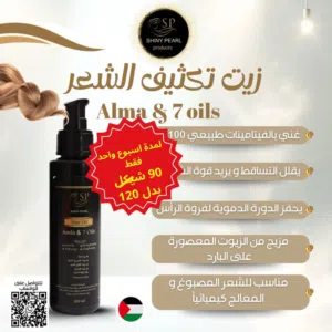 زيت تكثيف الشعر السحري