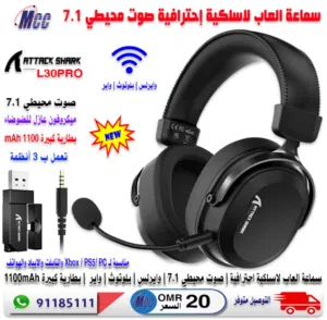 سماعة العاب لاسلكية إحترافية  صوت محيطي 7.1 ATTACK SHARK L30PRO