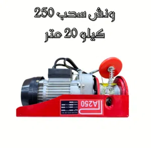 ونش كهرباء  // لغايه طن و نص // رافعة قوية ومتينة ،تصميم متقدم ،هيكل قوي جودة عالية