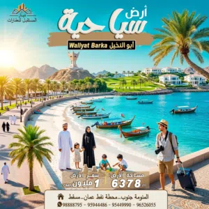 Mixed Use Land for Sale in Al Batinah Barka