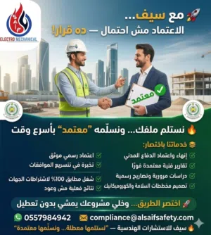 دراسة مرورية  دفاع مدني  تراخيص  تقارير هندسية معتمدة لجميع الأنشطة
