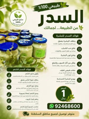 سدر عماني جديد ذو جودة