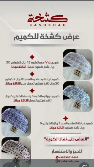مجموعة كميم Vip وتشكيلات جميله وألوان ونقشات متنوعه وراقيه فرصه لمن يبحث عن الاناقه والتميز والكشخه