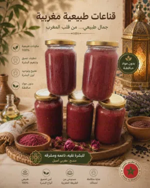 منتجات عنايه بالبشره