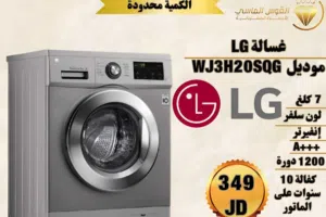 غساله ال جي 7 ك 1200 دوره سلفر سعر حرق