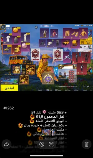 حساب ببجي نوادر بيبي شارك ريان فل نوادر