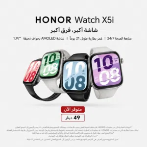 متوفرة لطلبات التوصيل مجاناً Watch Honor X5i لدى سبيد سيل