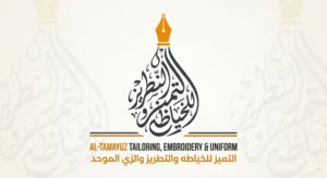 التميز للخياطه والتطريز والزي الموحد