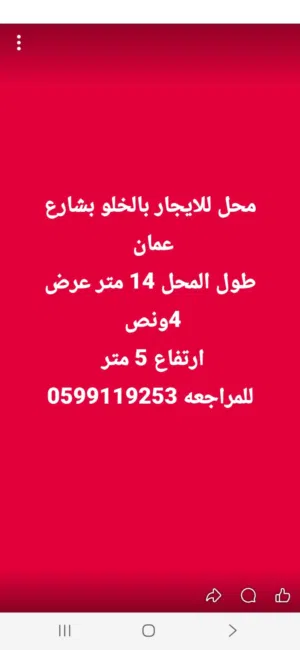 محل مميز للإيجار – شارع عمان  فرصة رائعة لافتتاح مشروعك في موقع حيوي. الموقع: شارع عمان