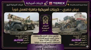 معدات مشكلة للبيع في السعودية