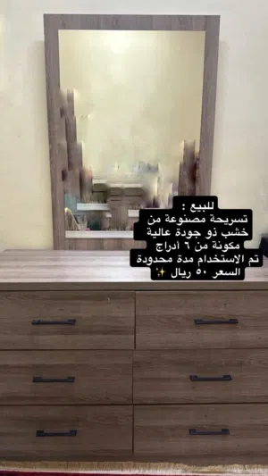 تسريحة من خشب ذو جوده عاليه
