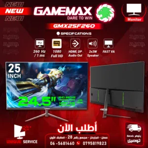 شاشة جيمنغ عالية الدقة سريعة الاستجابة 25 انش مع سماعات GAMEMAX GMX25F260 260Hz 25 Inch