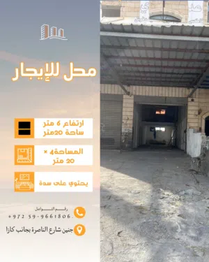 محل تجاري للإيجار شارع الناصرة بجانب كازا للمفروشات