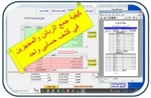 سلسلة برامج حسابية ومخزنية من اصدار العراق للبرمجيات