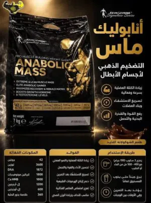 بروتين انابوليك ،مكمل غذائي نكهه شوكولاته
