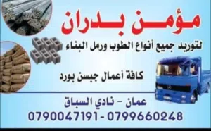 يتوفر قلاب للنقل المواد البناء والتراب الأحمر