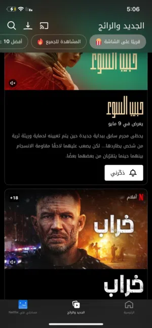 اشتراك نتفلكس شهري