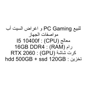 للبيع PC Gaming و اغراض السيت أب