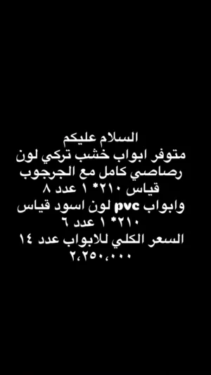 متوفر ابواب خشب التفاصيل خاص