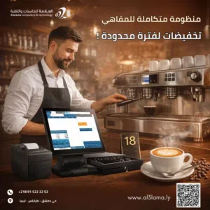 عرض تخفيضات لمنظومة المقاهي