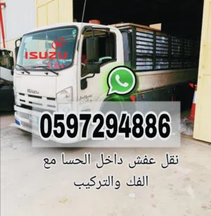 : "نقل عفش داخل الحسا مع الفك والتركيب