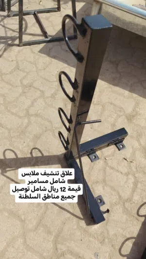 علاق تنشيف ملابس