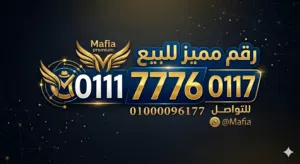 Etisalat VIP mobile numbers in Tanta