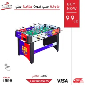 طاولة بيبي فوت منزلية ميني من الدولية للأجهزة الرياضية - تجربة لعبة ممتعة مع الأصحاب والعيلة