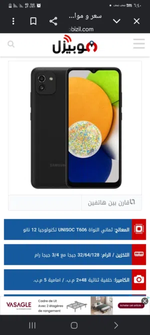 Samsung Galaxy A03 128 GB in Amman
