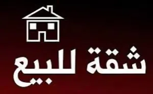 144 m2 3 Bedrooms Apartments for Sale in Zarqa Al Zarqa Al Jadeedeh