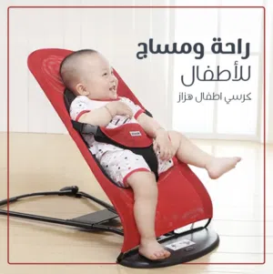 كرسي هزاز للأطفال - راحة ومساج لطفلك (تصميم طبي ومريح)