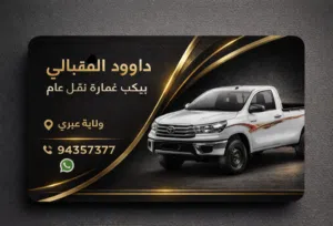 بيكب غماره نقل عام (الظاهرة)