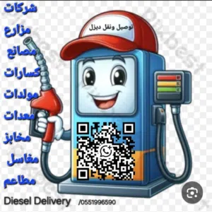 توصيل ديزل بالرياض وخارج الرياض خدمه24ساعه
