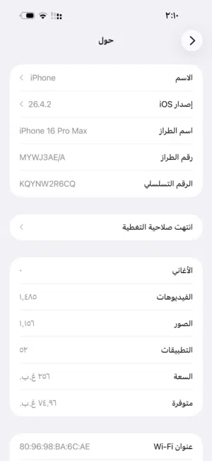 آيفون 16 برو ماكس الجهاز ولا خدش