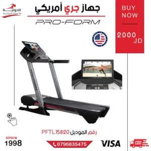 جهاز الركض الأمريكي من الدولية للأجهزة الرياضية - سهل الطوي والنقل و يتحمل لوزن 200 كجم وبأقل سعر