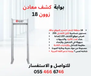 بوابة تفتيش افراد بوابة كشف معادن 18 زوون