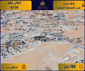 إعلان رقم ( 6136 )أرض للبيع في شفا بدران / قرب السلم المجتمعي – مديرية الأمن – تنظيم سكني ب / 760م