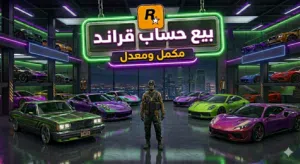 حساب GTA Online